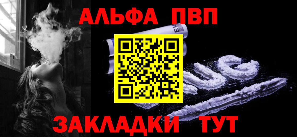 даркнет сайт  Вход с VPN  Рыбинск  A PVP СК  APVP мука  Alpha PVP СК КРИС 