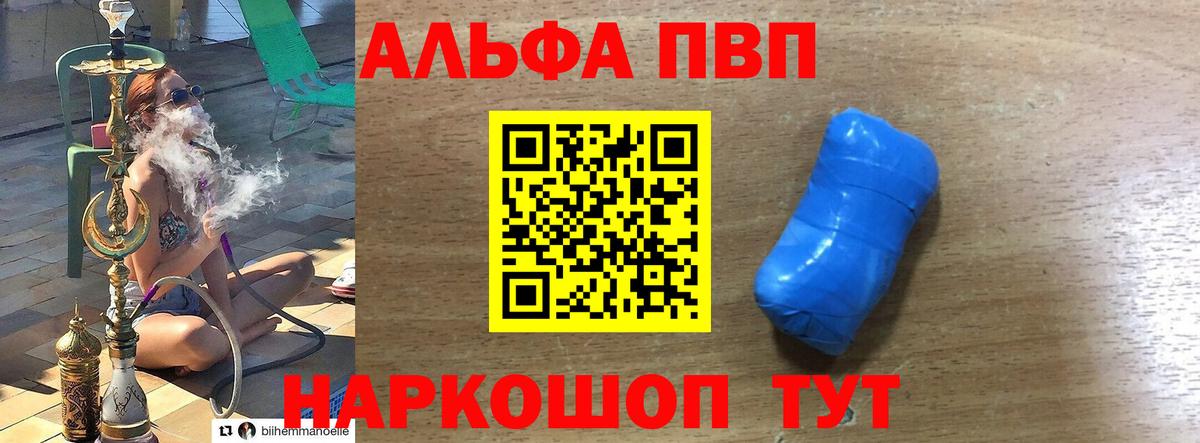 Alfa_PVP Crystall Рыбинск