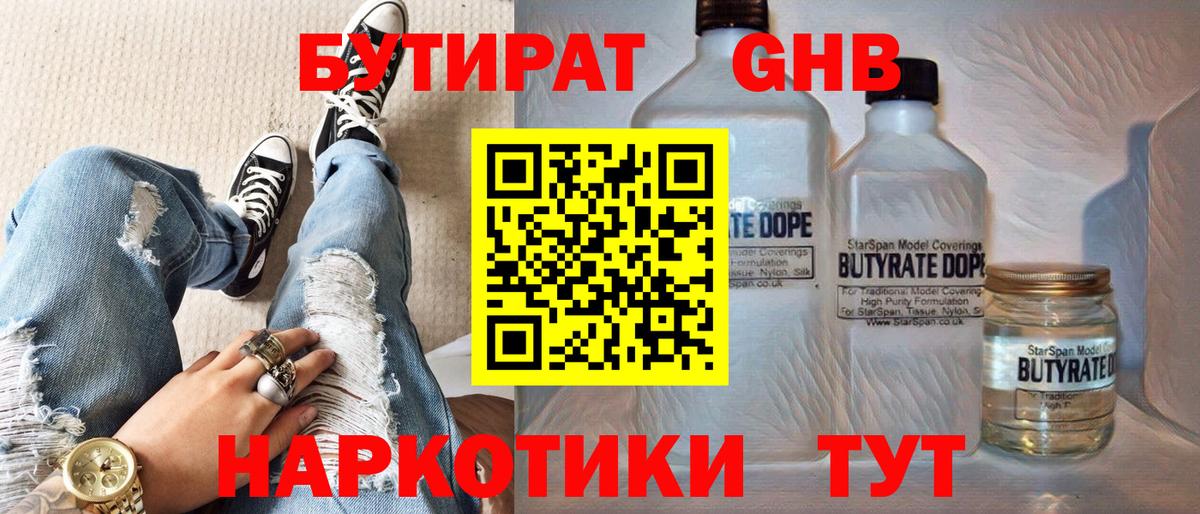 БУТИРАТ бутандиол Рыбинск
