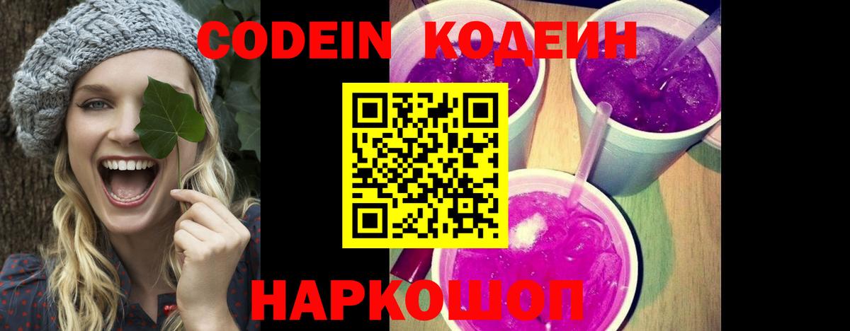 Кодеиновый сироп Lean Purple Drank Рыбинск