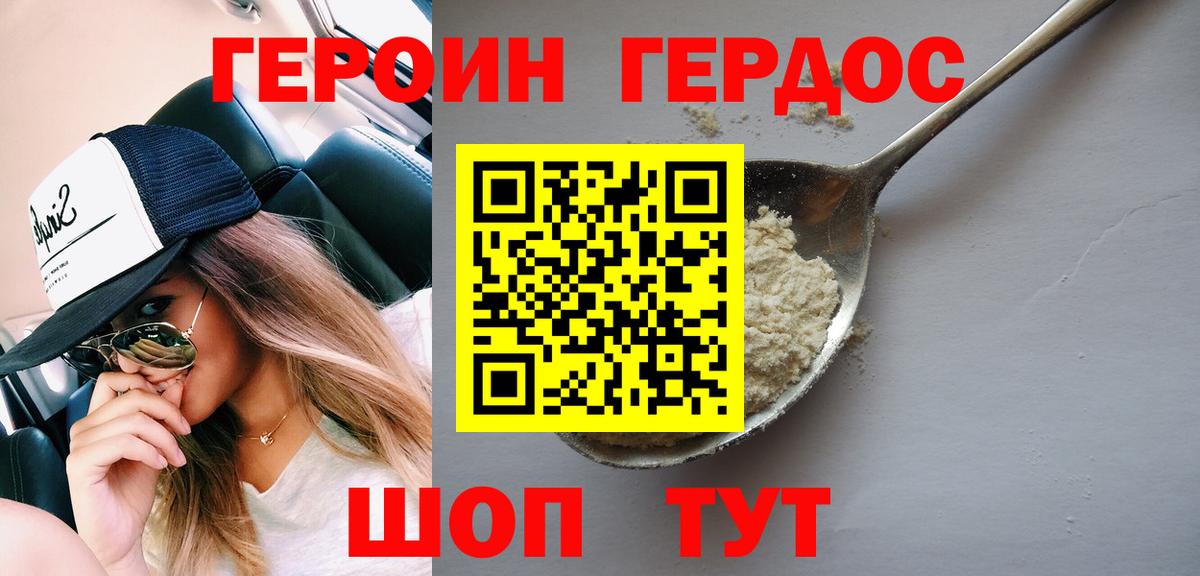 ГЕРОИН белый Рыбинск