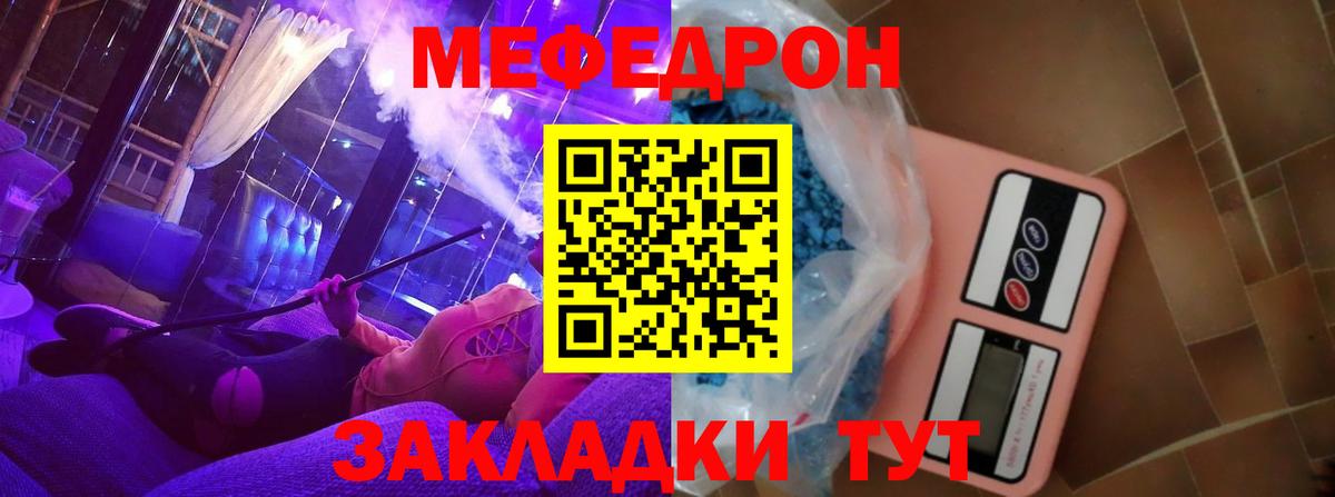Меф мяу мяу  Рыбинск