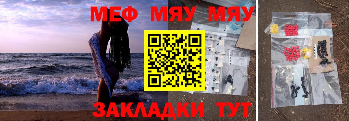 Меф  МЕФ mephedrone  МЯУ-МЯУ мука  Вход с VPN  Рыбинск 