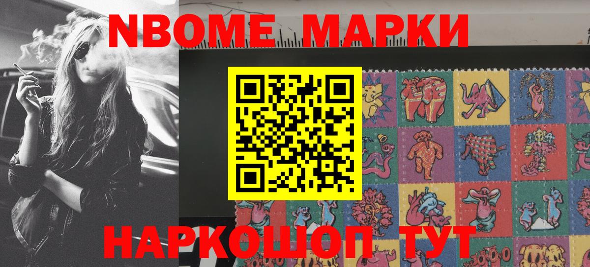 Марки 25I-NBOMe 1,8мг  Марки 25I-NBOMe 1,8мг  Рыбинск  Вход с VPN 
